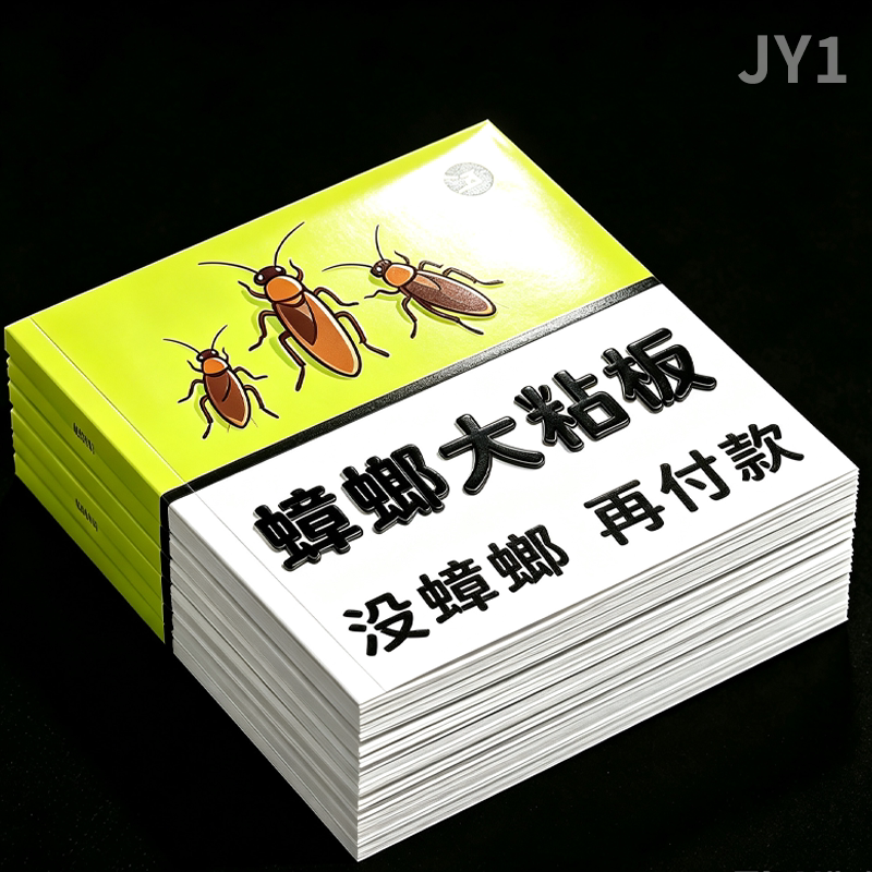 蟑螂粘板蟑螂屋小强恢恢蟑螂药非捕捉贴强力粘小屋端家用厨房粘板