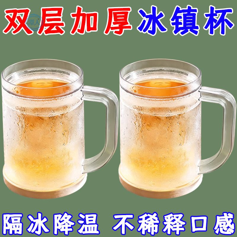 冰镇杯双层夹层速冷冰杯啤酒杯饮料杯不稀释夏季冰镇杯扎啤杯新款