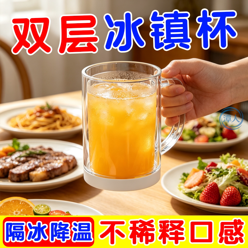 冰镇杯双层夹层速冷冰杯啤酒杯饮料杯不稀释夏季冰镇杯扎啤杯新款