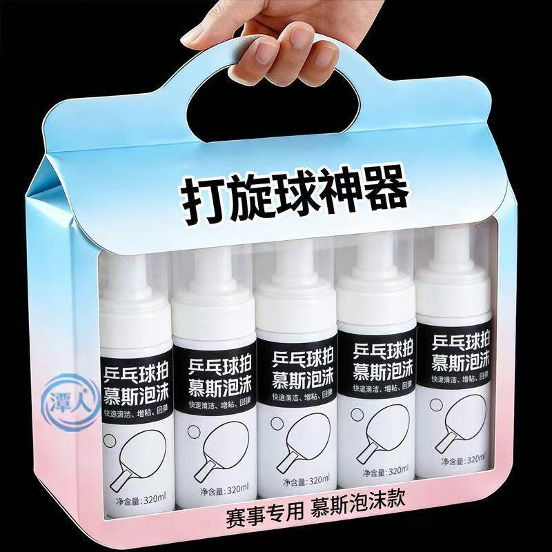 乒乓球拍胶皮清洁剂泡沫去污增粘清洗剂喷雾保养套装海绵擦清洗剂