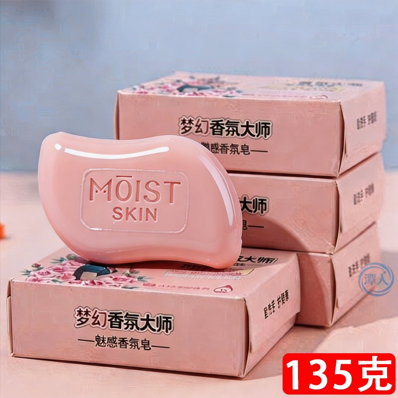 升级梦幻香氛大师香皂沐浴洁面全身控油成人保湿肥皂持久留香宿舍