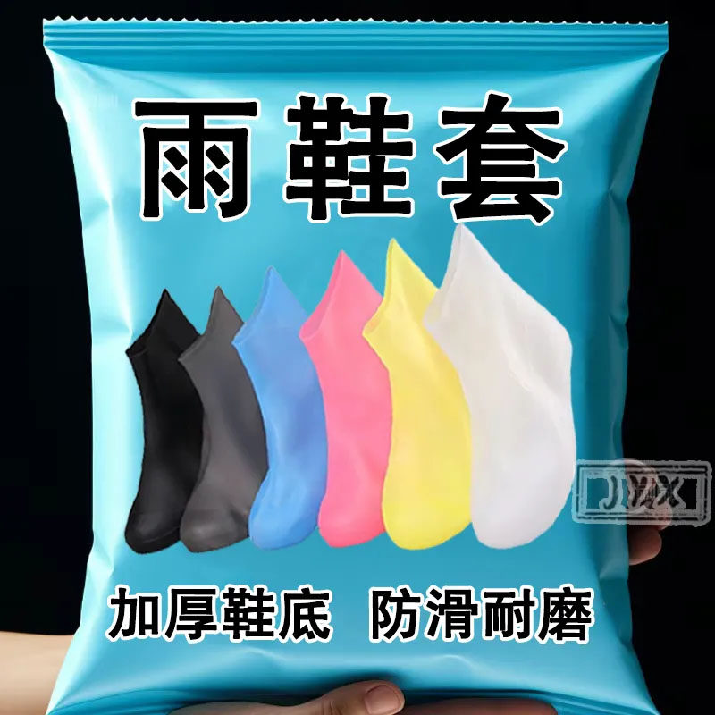 加厚耐磨防摔徒步骑行老人雨鞋套