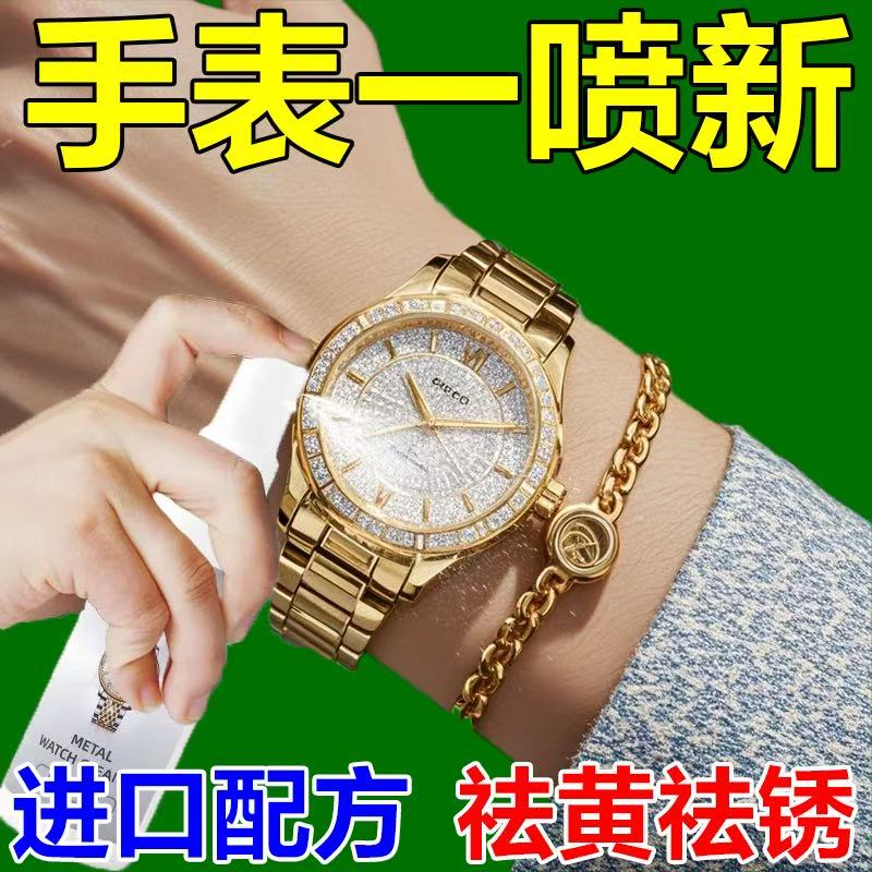 手表清洁剂多款式不锈钢表带机械手表链清洗液去污保养护理剂神器