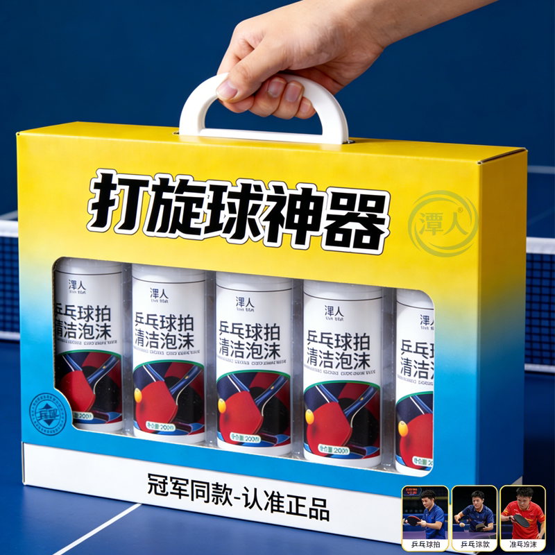 乒乓球装备胶皮清洗剂增粘增黏护理喷雾泡沫去污保养多球拍清洁剂