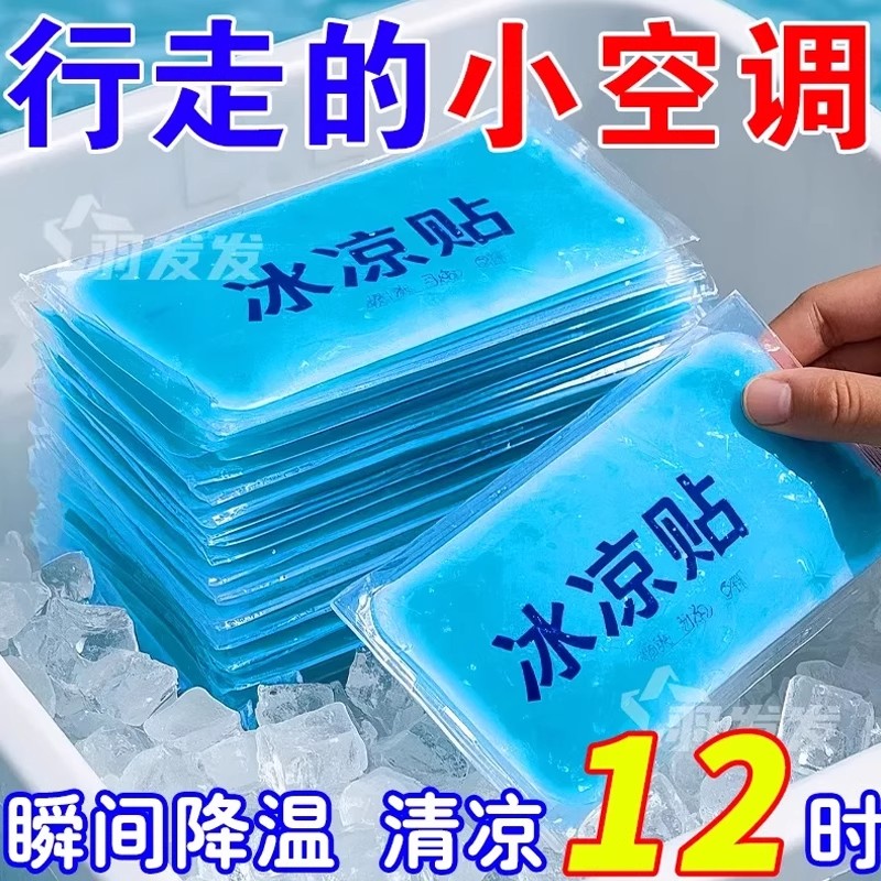 【夏天降温】学生上课军训防暑清凉便携散热器降温手机冰凉贴降温