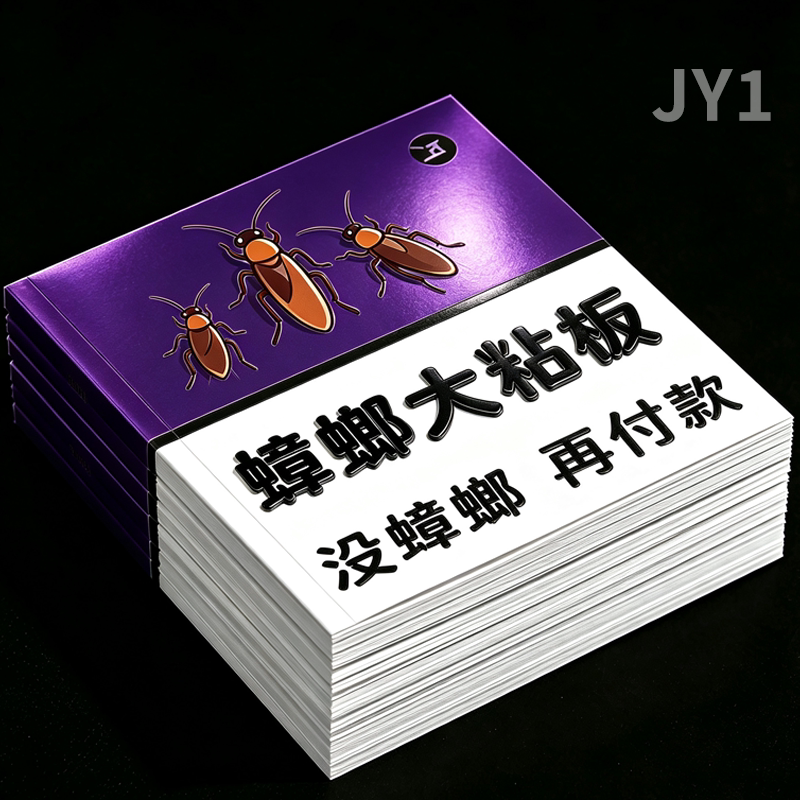 强效家用蟑螂贴蟑螂粘板厨房餐厅室内粘黏板无毒蟑螂蟑螂药蚂蚁药