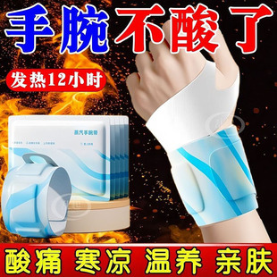 持续发热护手腕自发热蒸汽热敷理疗告别键鞘不适恒温驱寒腕部防护