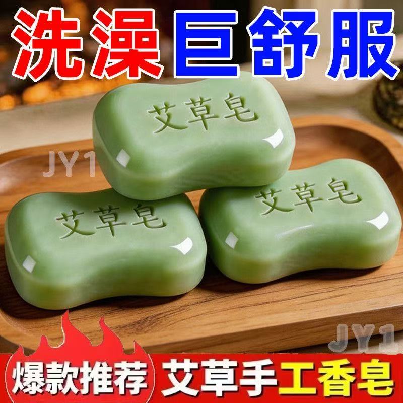 正宗艾草皂正品老牌国货洗脸洗澡洗头香皂夏季洗澡沐浴男女肥皂