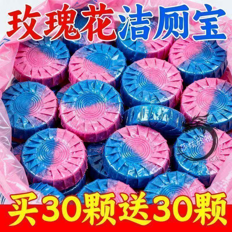 60块玫瑰香厕所卫生间马桶洁厕宝蓝泡泡清洁剂除臭去异味洁厕凝胶