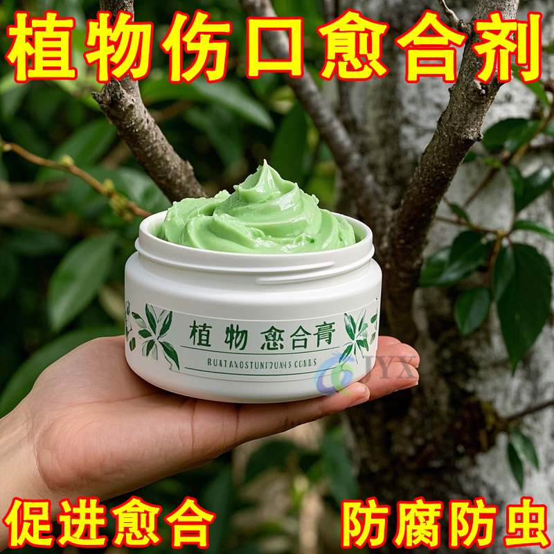 植物伤口愈合剂果树封口涂抹剂树皮修复大树修复剂营养苗木愈合膏