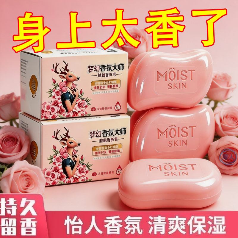 升级梦幻香氛大师香皂沐浴洁面全身控油成人保湿肥皂持久留香宿舍