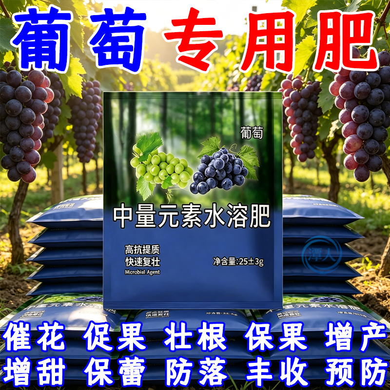 葡萄专用肥氮磷钾微量元素有机复合水溶肥盆地栽葡萄提子水果肥料