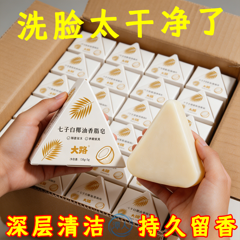 七子白椰油手工皂洗脸洁面紧致天然中药草本养肤香皂深层清洁全身