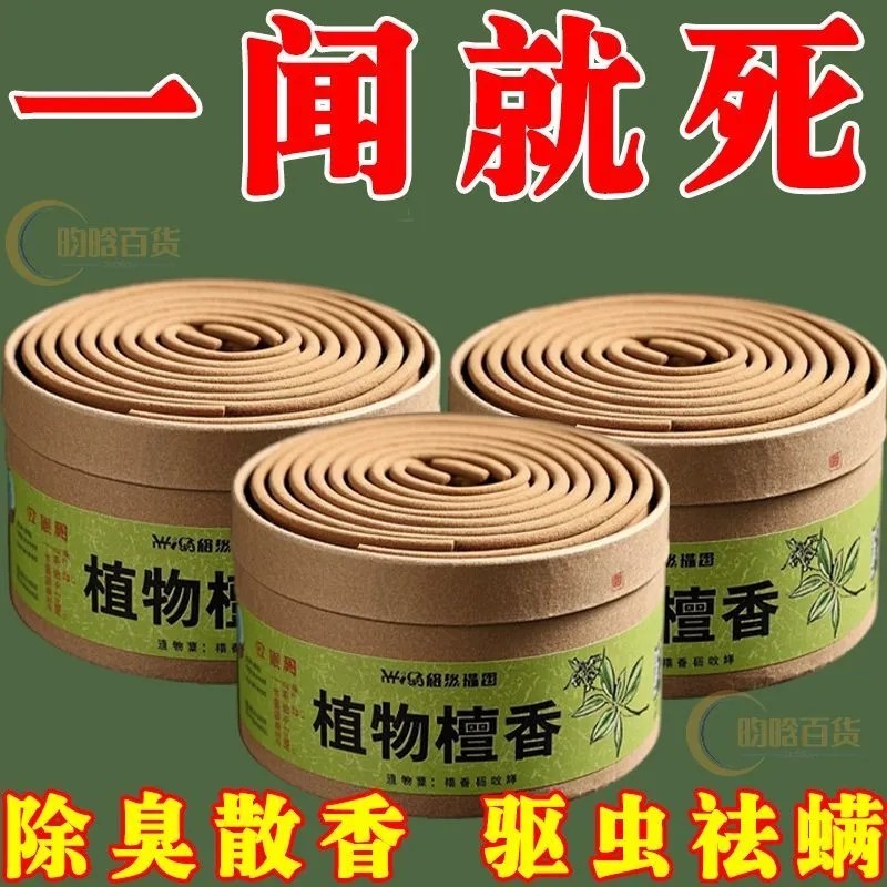 持久驱蚊蚊香8小时+整夜深睡神器天然植物清香家用无毒持久除异味