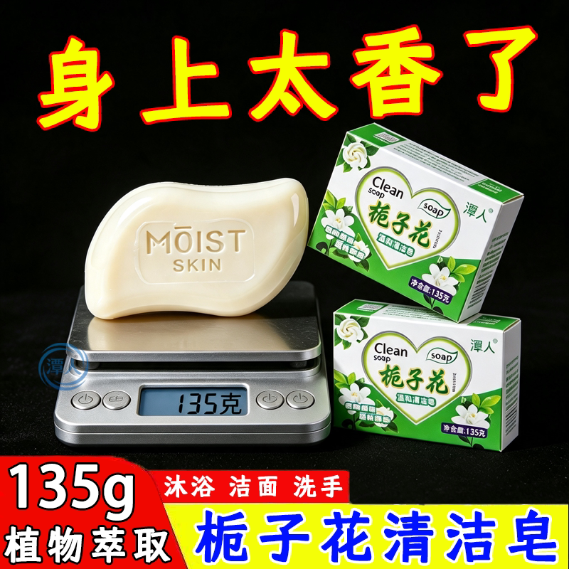 栀子花天然香皂手工皂香氛伴手礼香水皂持久留香洗澡洗脸沐浴通用