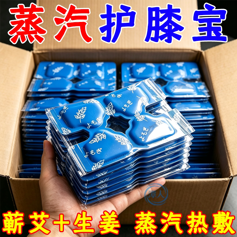 自发热暖膝护膝贴艾草热敷蒸汽保暖关节膝盖热灸贴神器艾灸保暖贴