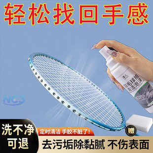 羽毛球拍清洁剂除锈剂除霉剂球杆球拍手柄缠胶防发霉长斑汗垢发黄