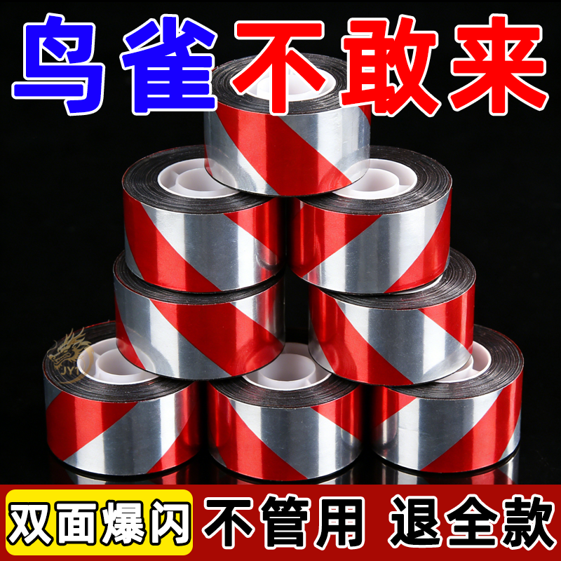 驱鸟彩带果园反光带防鸟惊鸟吓鸟赶鸟带农田闪光彩条阳台驱赶鸟类