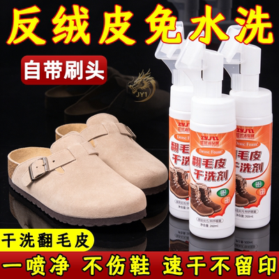 翻毛皮干洗剂绒面鞋麂皮鞋雪地靴泡沫自带刷头免洗清洁剂去污神器