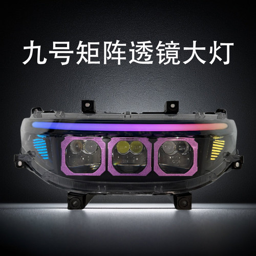 碧烽九号M3Mz双直射透镜前大灯