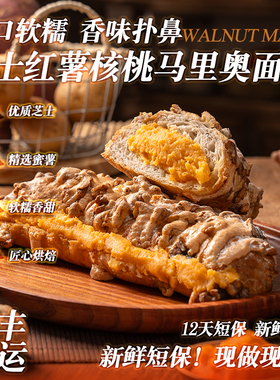 邻小言核桃马里奥欧包0蔗糖乳酪手撕面包早餐整箱营养健康食品