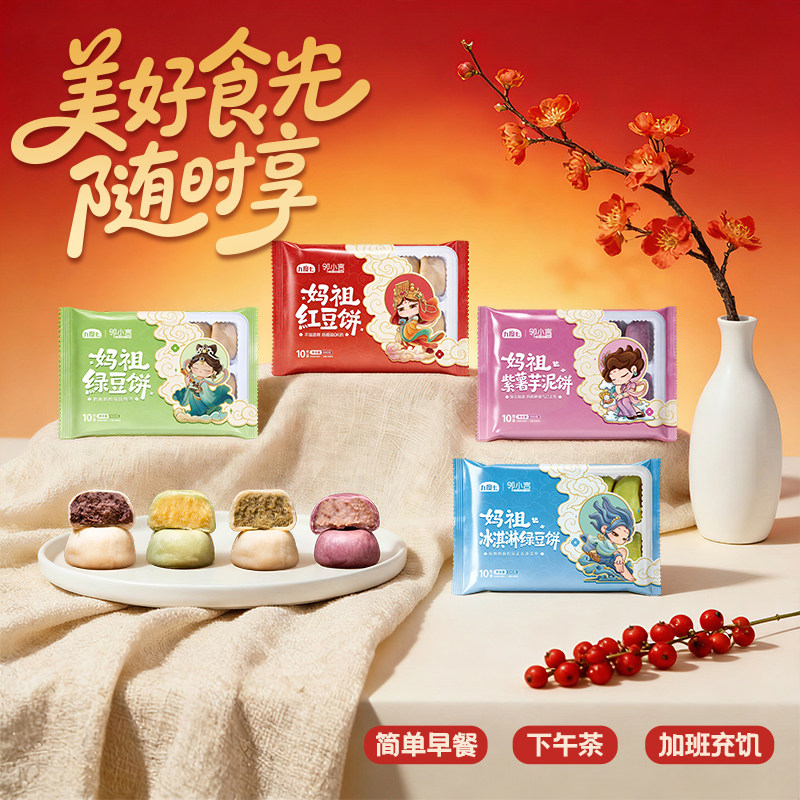 九度七邻小言妈祖绿豆饼0蔗糖冰皮红豆中式传统老式糕点早餐顺丰