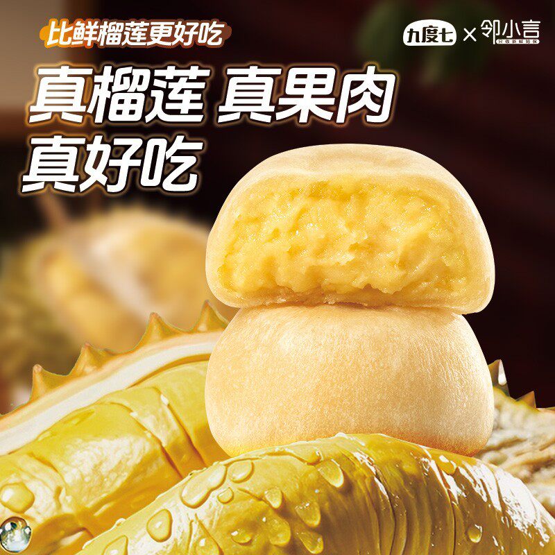 【榴莲果肉含量&ge;10%】邻小言九度七冰淇淋榴莲饼早餐代餐零食糕