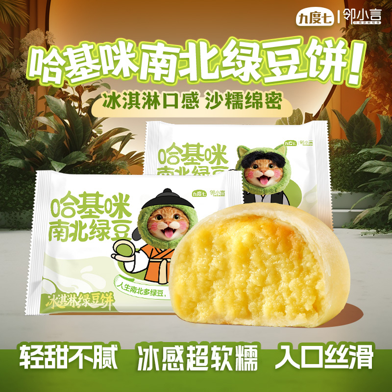 九度七×邻小言哈基咪南北绿豆饼