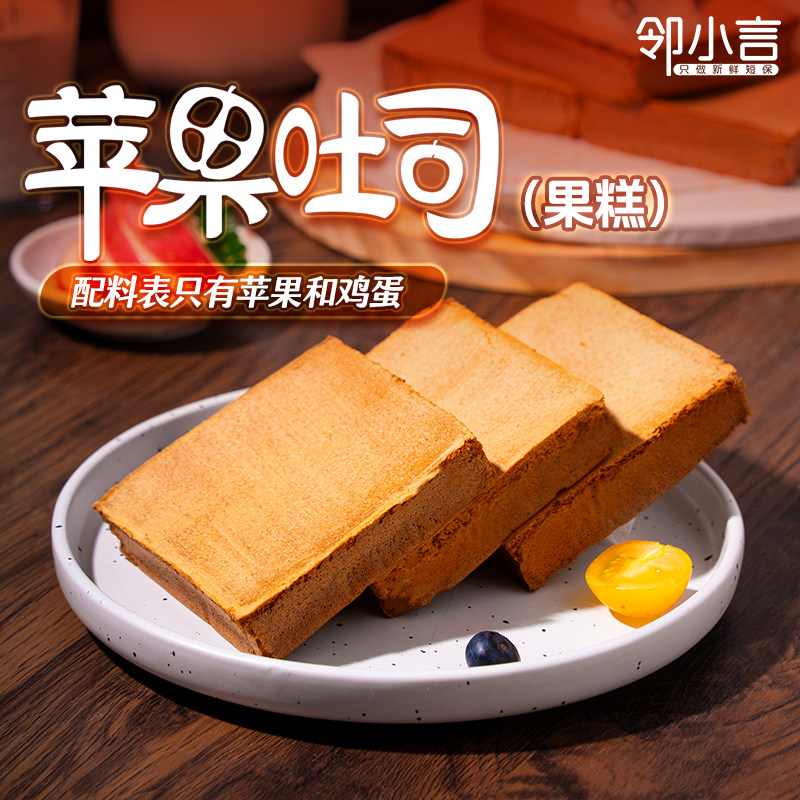 邻小言苹果吐司果糕低脂肪营养早餐食品面包片健康零食205g*1箱,零食/坚果/特产,吐司面包,淘宝优惠券,粉丝福利购,淘宝优惠卷