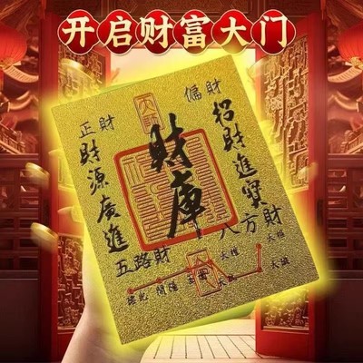 仿金箔财库金卡手机贴时来运转百顺起势贴贴纸