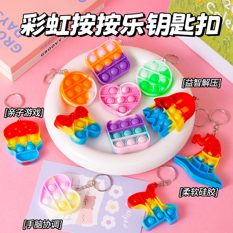 手指按压泡泡乐解压玩儿童玩具小号减压彩虹钥匙扣挂件幼儿园跨境
