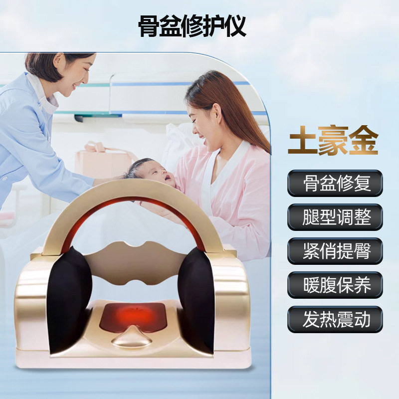 骨盆修复仪器髋骨仪器产后前倾矫正器调理仪盆骨修复仪直肌分离仪