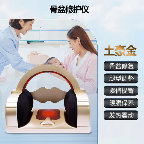 骨盆修复仪器髋骨仪器产后前倾矫正器调理仪盆骨修复仪直肌分离仪