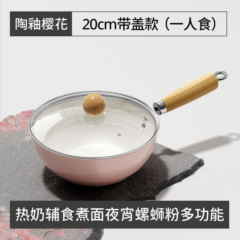 品牌款粉色陶瓷炒锅家用平底不粘锅宝宝辅食锅通用炉灶炒菜锅