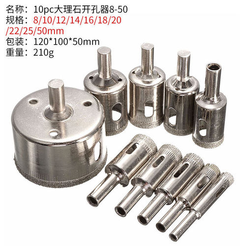 10件套 8-25-50mm大理石开孔器电镀金刚砂瓷砖开圆孔钻头金刚石