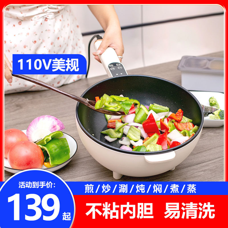 大容量电炒锅炒菜锅蒸煮一体电热锅家用不粘电煮锅电火锅110V美规