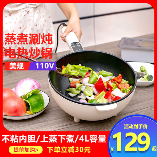 110V美规1500W大功率电炒锅