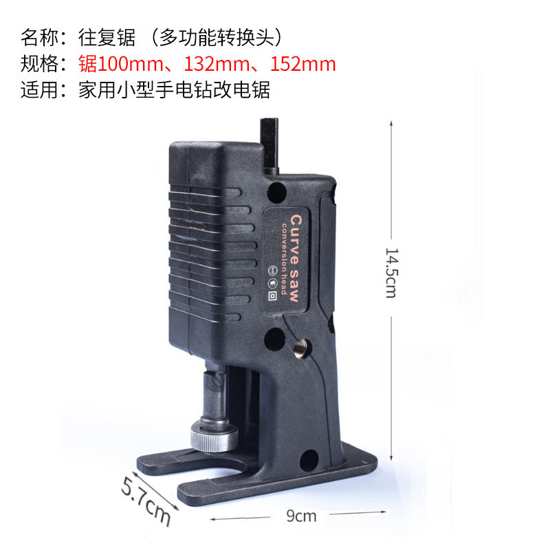 手电钻改电锯马刀锯变往复锯电动木工手持据多功能转换头家用小型