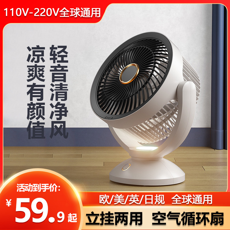 110V美规日规USB空气循环扇无线可立可挂轻音学生宿舍循环扇新款