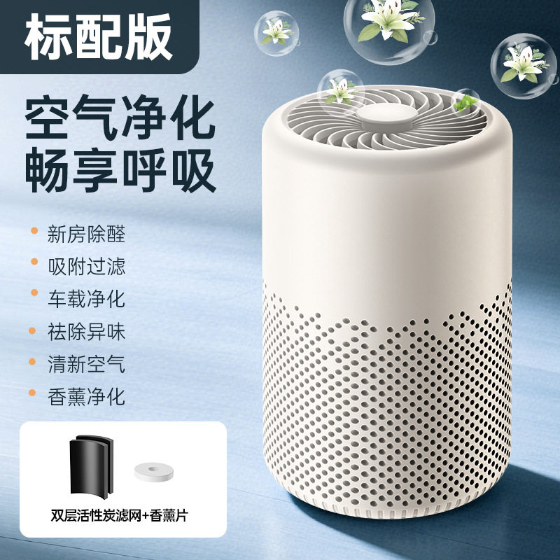 智能空气净化器家用室内桌面小型除甲醛除病菌去除臭味吸猫毛