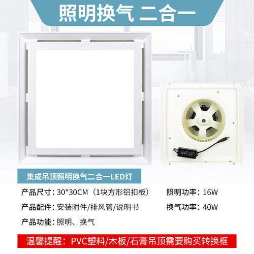 LED照明灯平板灯照明换气二合一厨房浴室换气扇