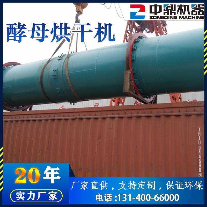 酵母烘干机酵母液回转干燥设备酵素滚筒刮板干燥机刮片烘干机