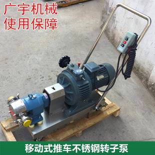 推车转子泵不锈钢凸轮转子泵移动泵带开关输送泵 移动式