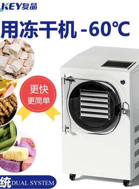 家用小型食品原位冻干机HFD真空冷冻干燥机中药水果宠物食品