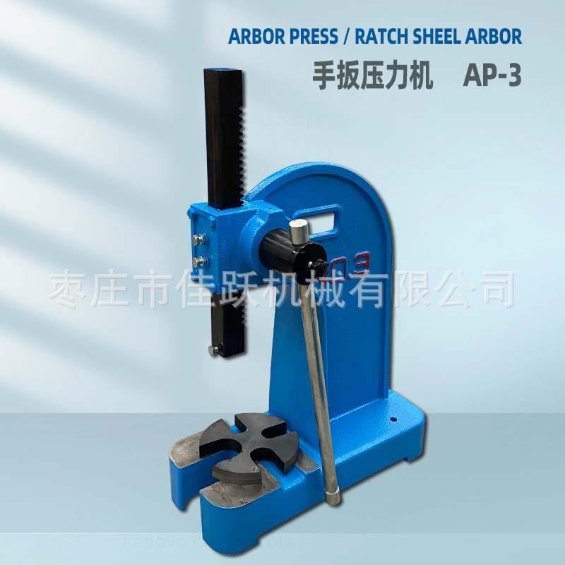 手动轴承打孔机手压机台式压床AP-3手动压力机金属铆合厂家