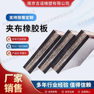 厂家货车车厢输送带橡胶垫铺车底橡胶皮垫夹线耐磨夹布橡胶板