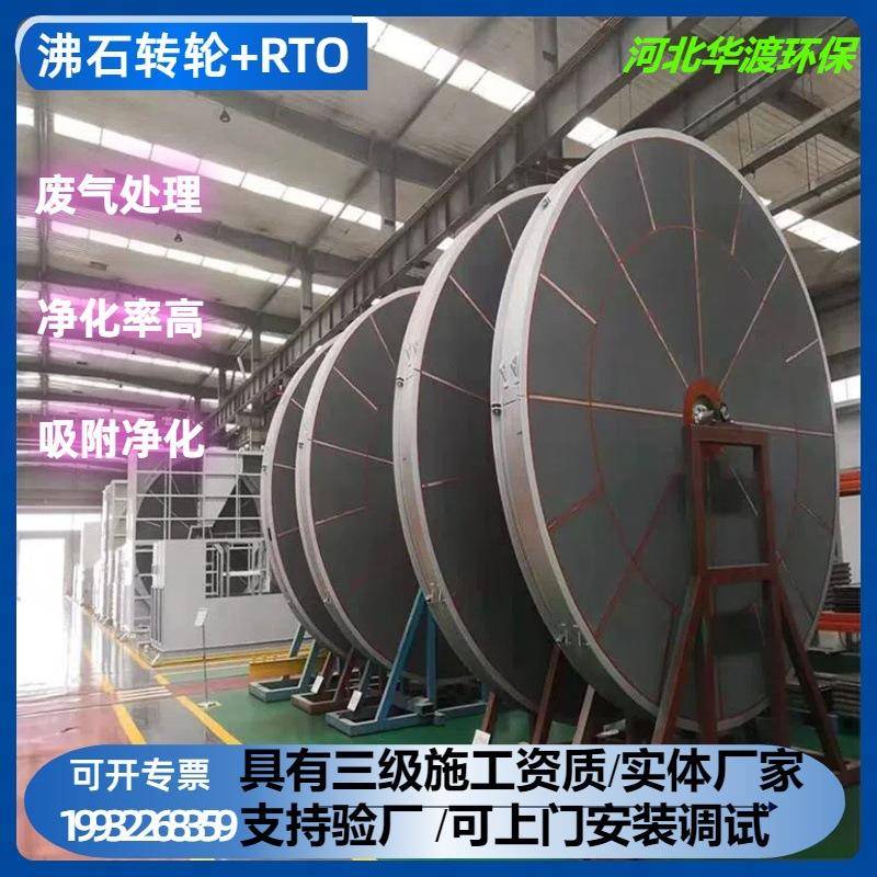 沸石转轮RTO蓄热燃烧CO一体机催化燃烧VOCS铸造喷漆有机废气处理