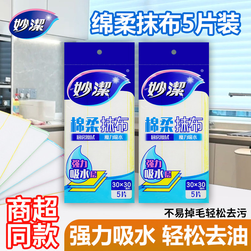 妙洁棉柔抹布吸水不掉毛加厚图片