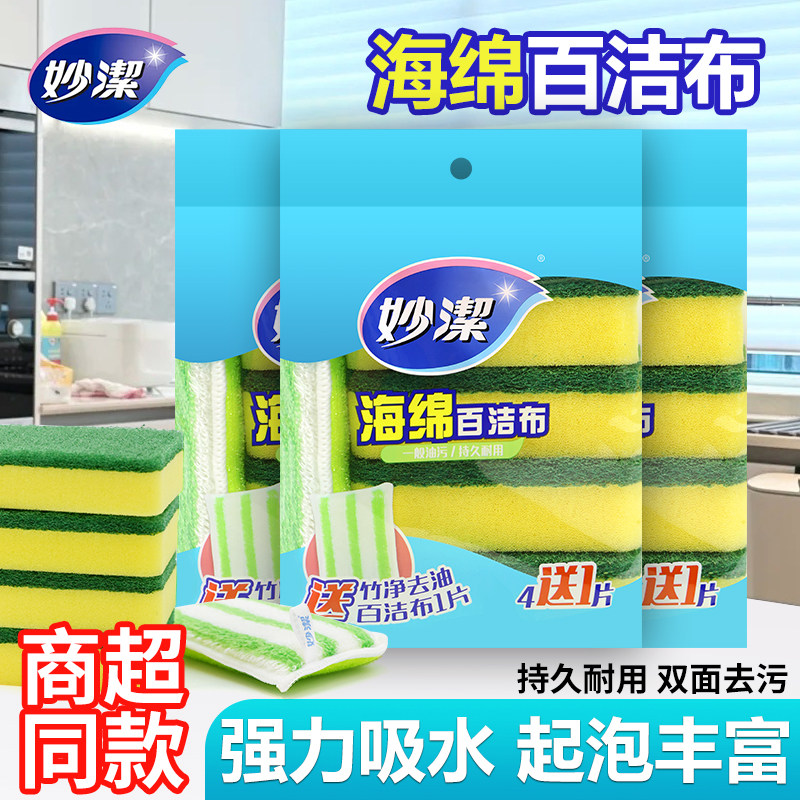 妙洁海绵百洁布加厚双面洗碗布图片
