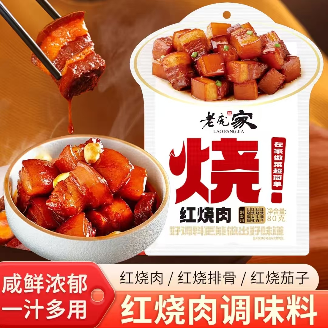 老庞家红烧肉调味料80g